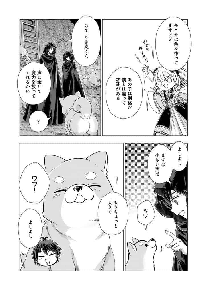 したうちの犬が強すぎるんですが!?　転生したら女神様の祝福で世界を救うことになりました 第23話 - Page 6