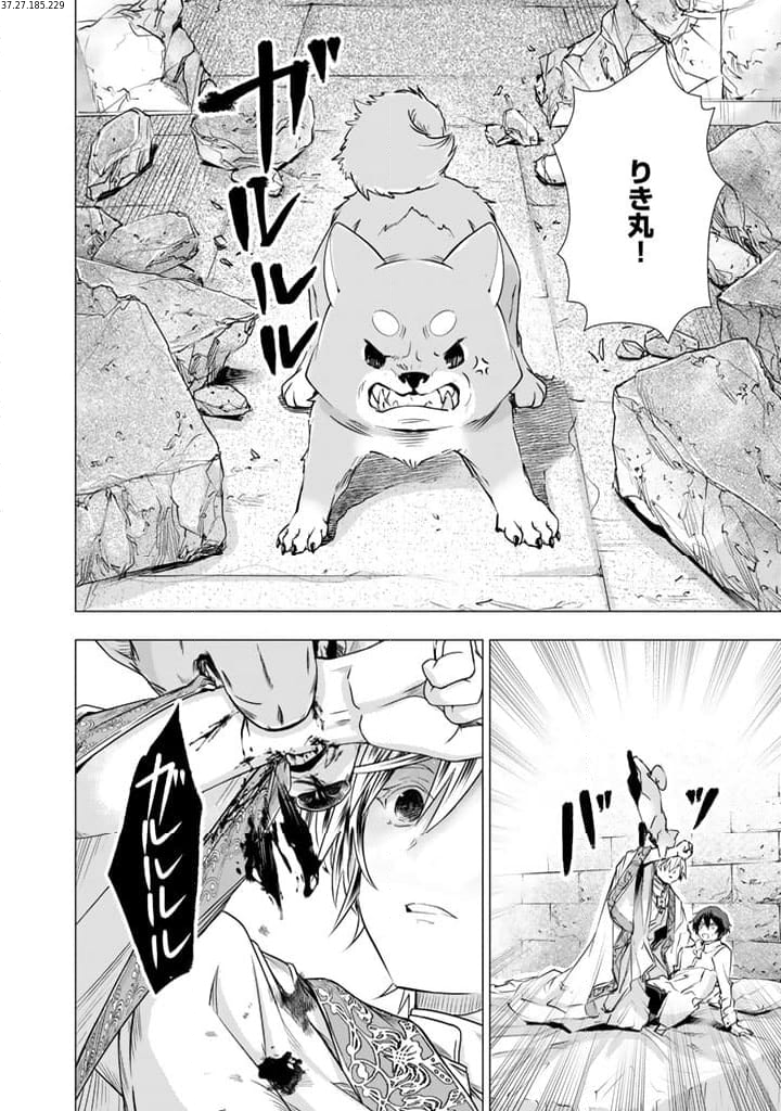 したうちの犬が強すぎるんですが!?　転生したら女神様の祝福で世界を救うことになりました 第21話 - Page 2