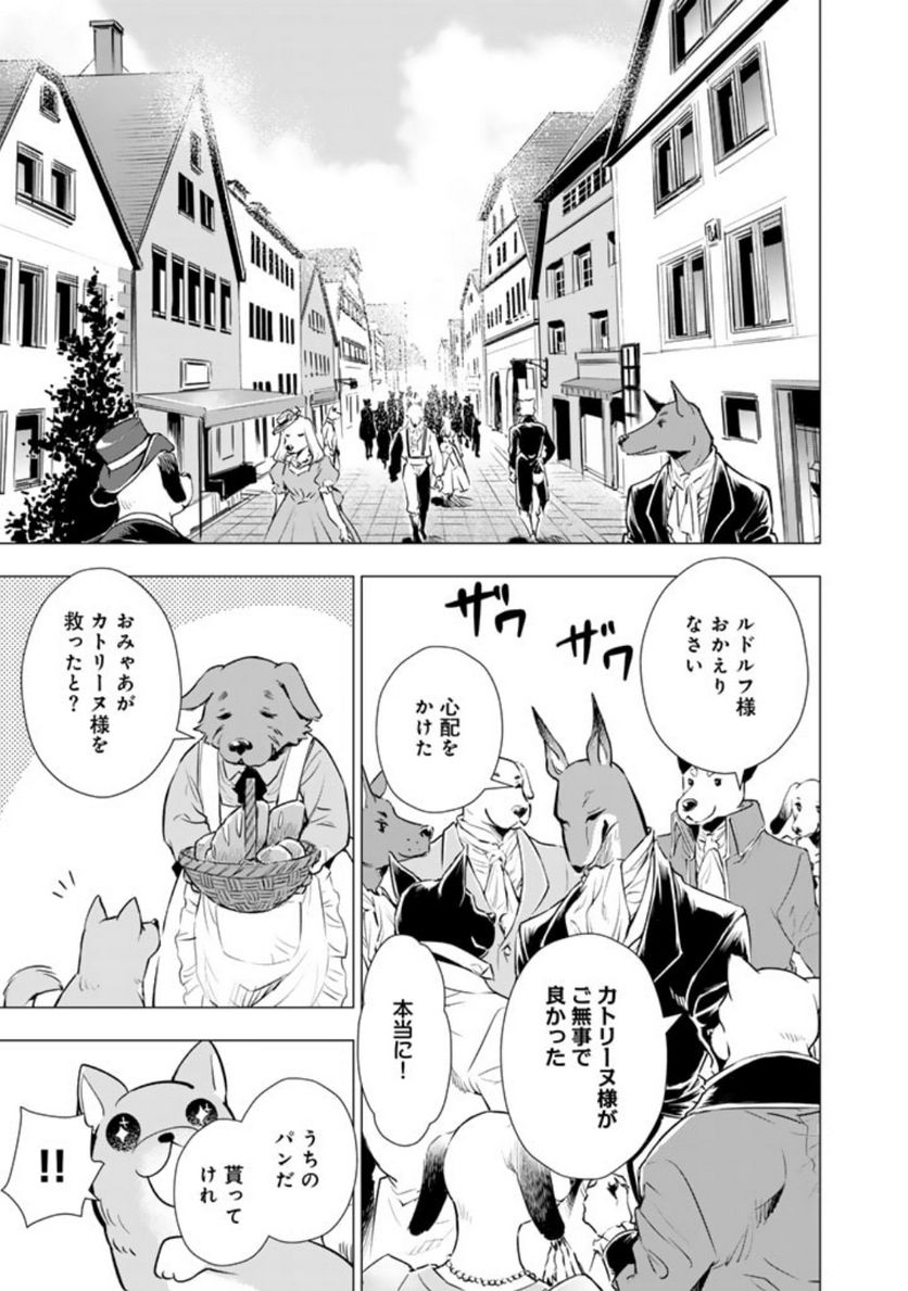 したうちの犬が強すぎるんですが!?　転生したら女神様の祝福で世界を救うことになりました 第4話 - Page 1