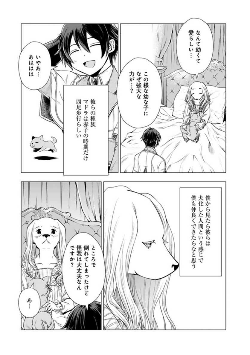 したうちの犬が強すぎるんですが!?　転生したら女神様の祝福で世界を救うことになりました 第4話 - Page 5