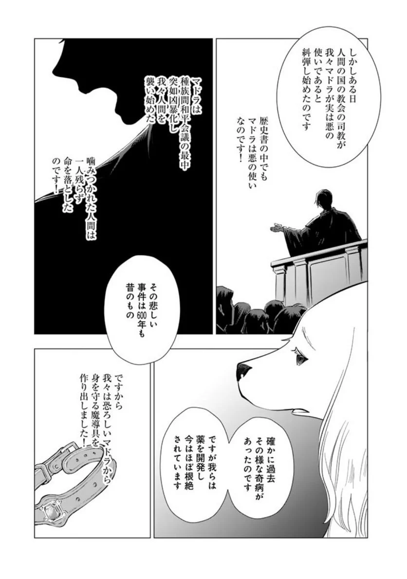 したうちの犬が強すぎるんですが!?　転生したら女神様の祝福で世界を救うことになりました 第4話 - Page 9