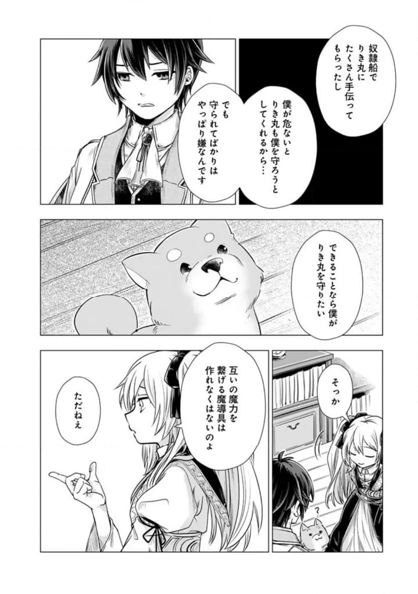 したうちの犬が強すぎるんですが!?　転生したら女神様の祝福で世界を救うことになりました 第14話 - Page 11