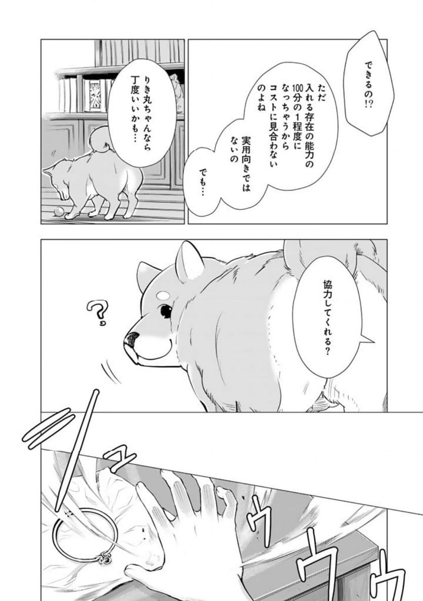 したうちの犬が強すぎるんですが!?　転生したら女神様の祝福で世界を救うことになりました 第14話 - Page 13