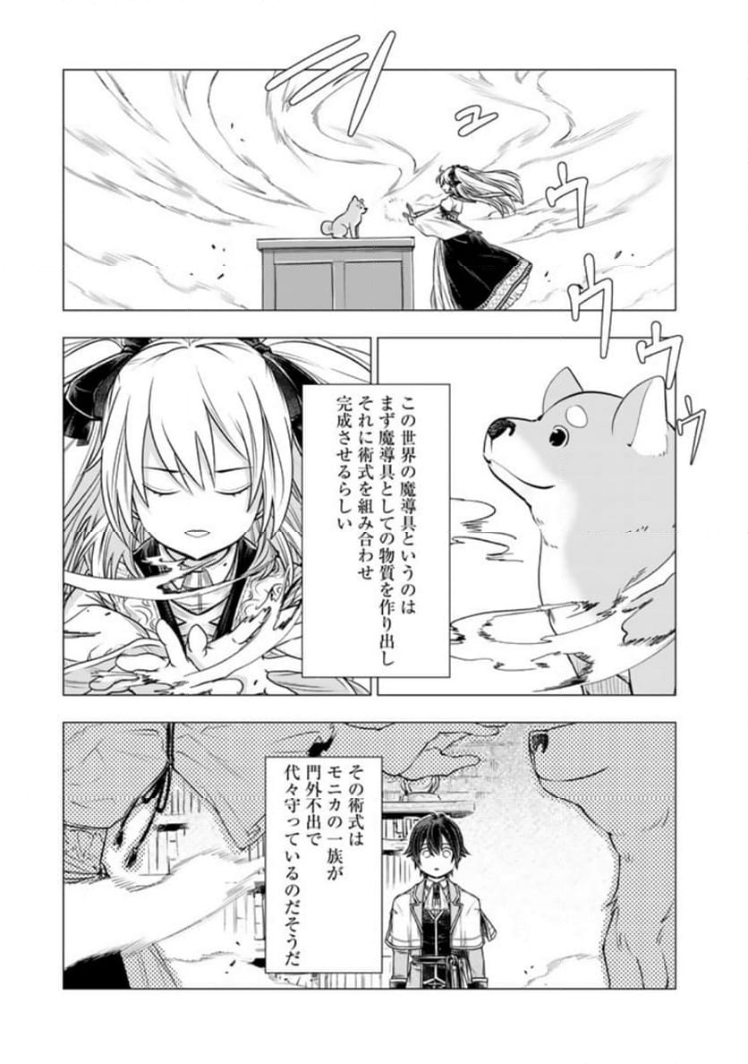 したうちの犬が強すぎるんですが!?　転生したら女神様の祝福で世界を救うことになりました 第14話 - Page 14