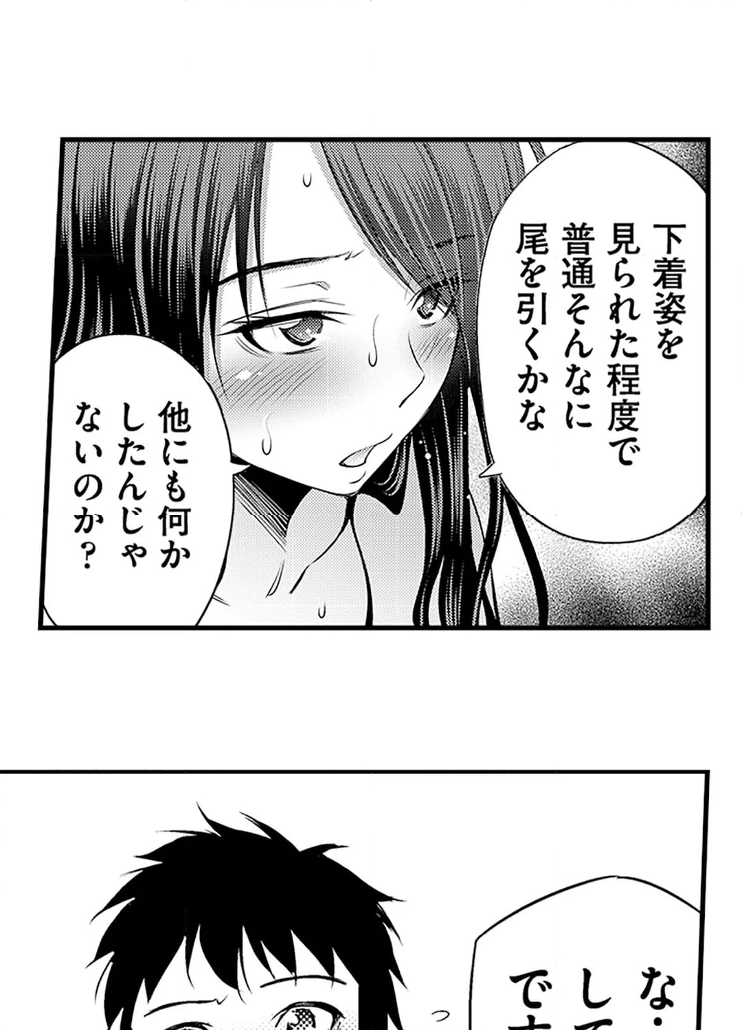 シェアハウスへようこそ 第15話 - Page 30