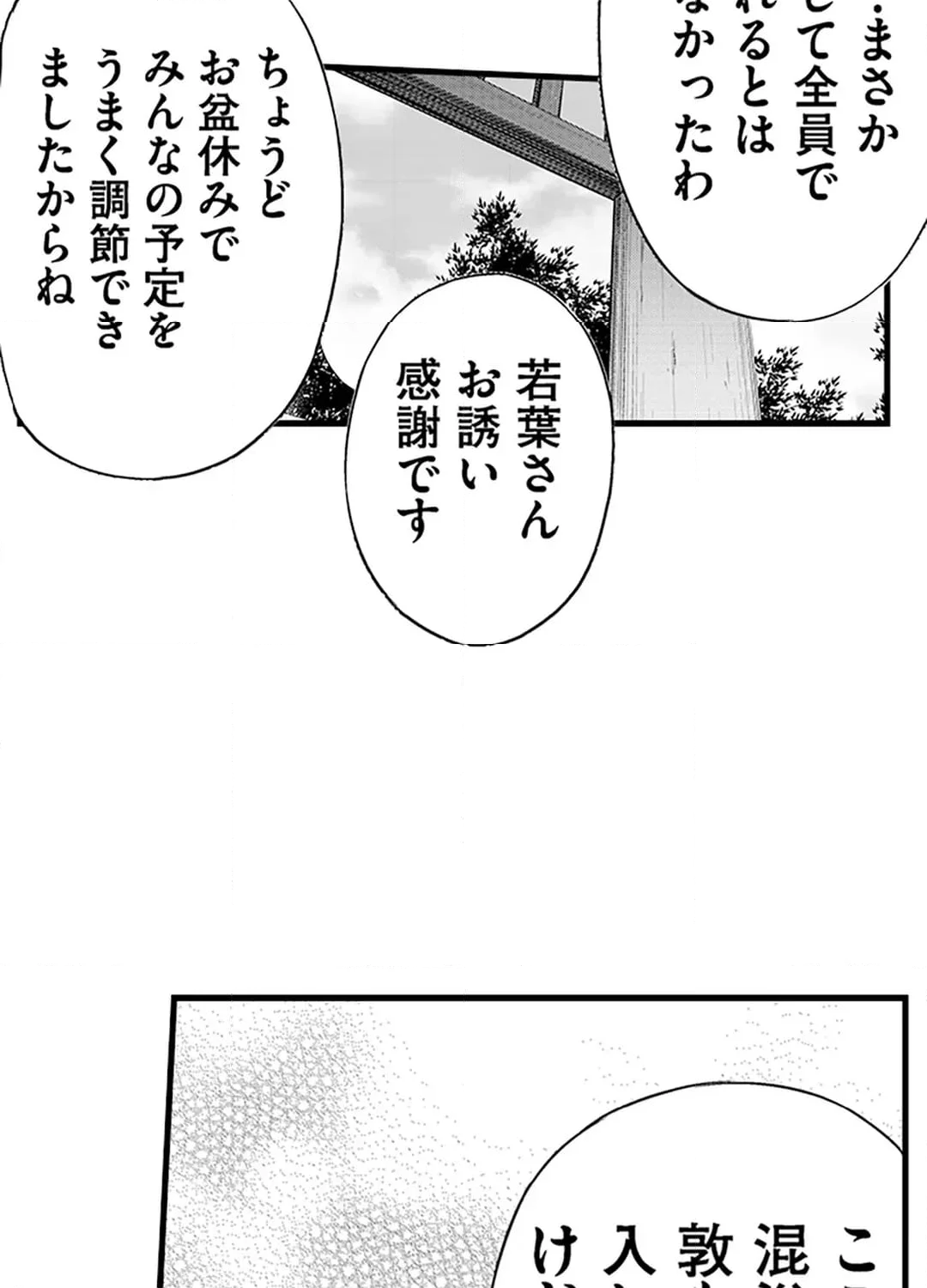 シェアハウスへようこそ 第19話 - Page 16