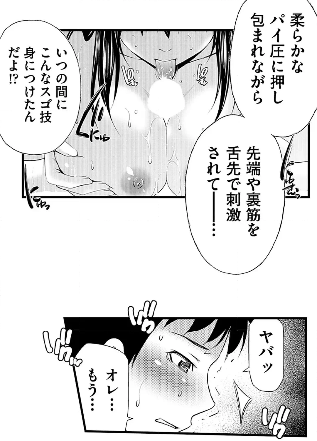 シェアハウスへようこそ 第19話 - Page 60