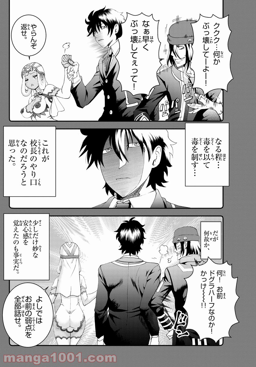 君は008 第178話 - Page 8