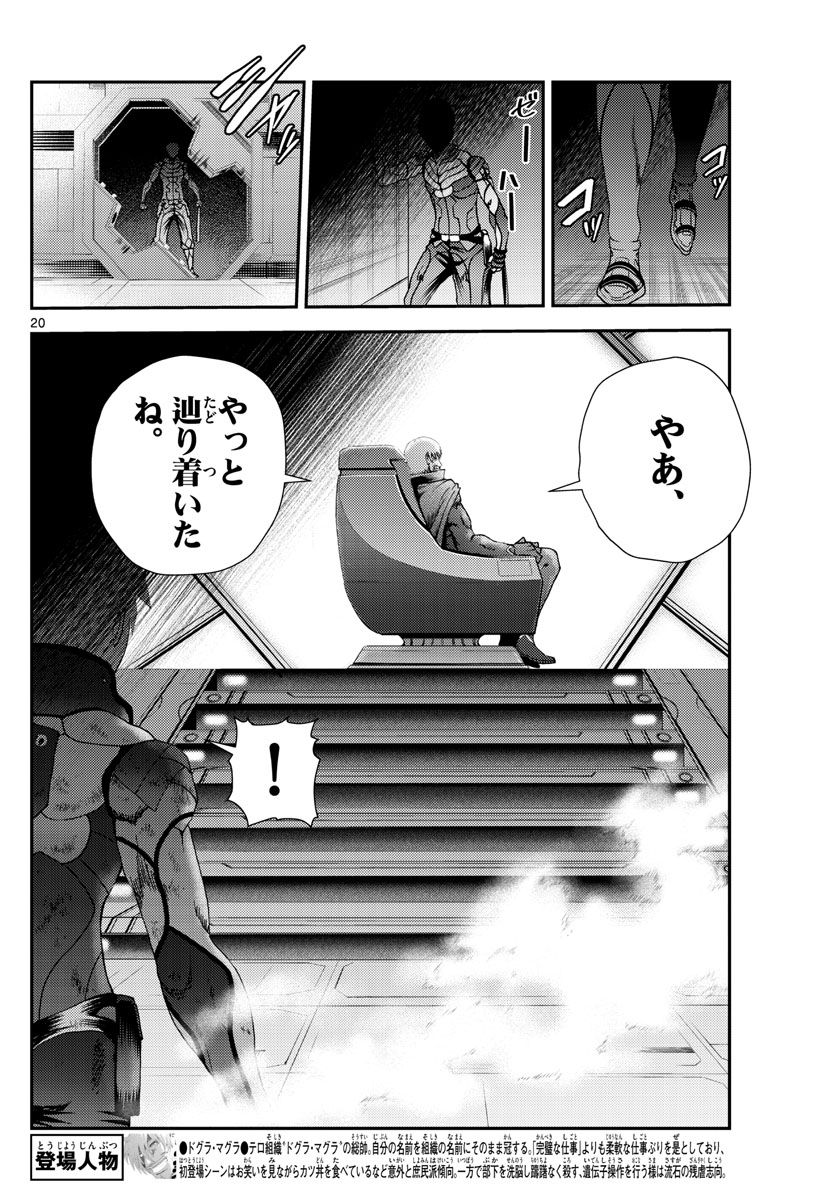 君は008 第249話 - Page 20