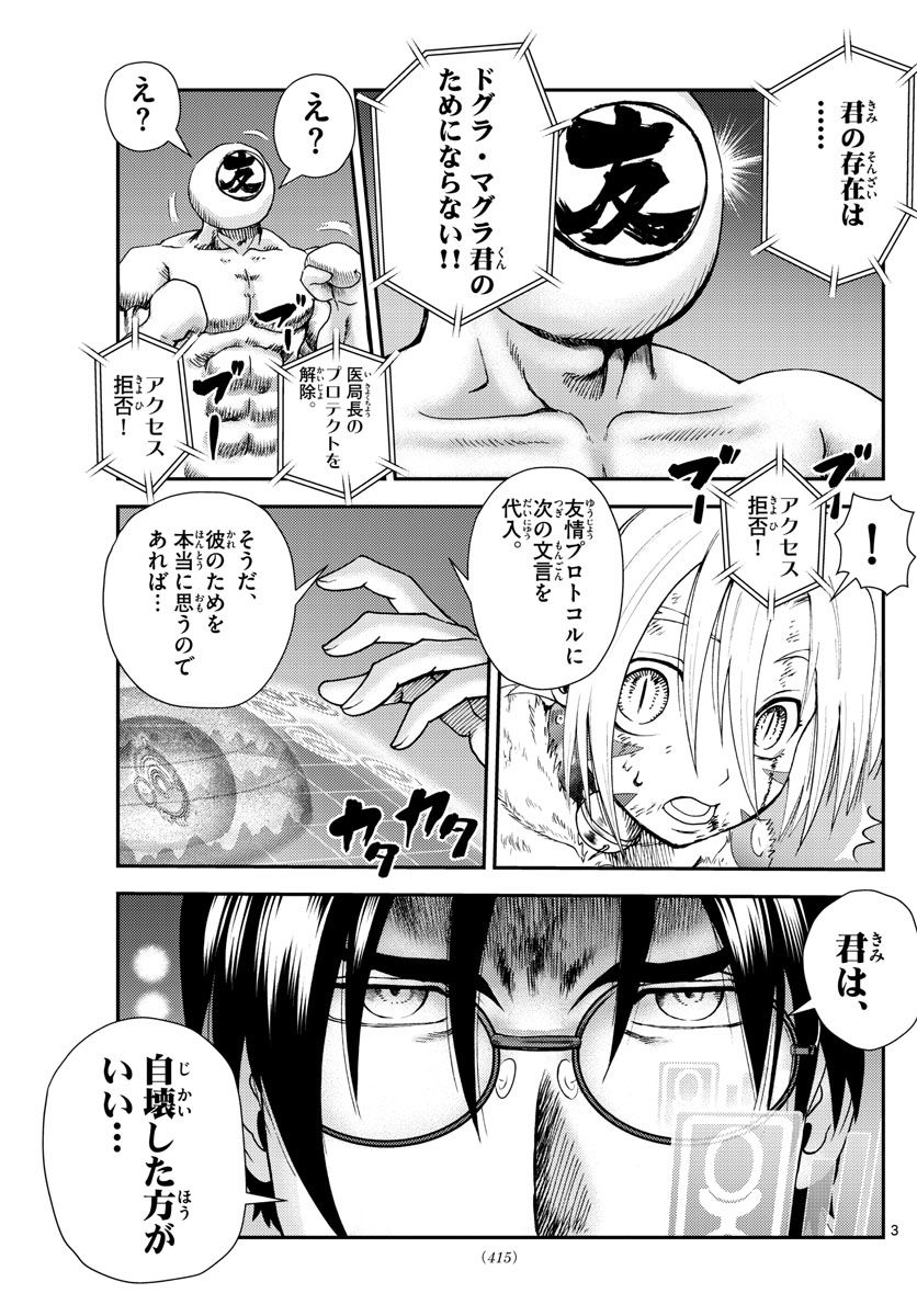 君は008 第249話 - Page 3