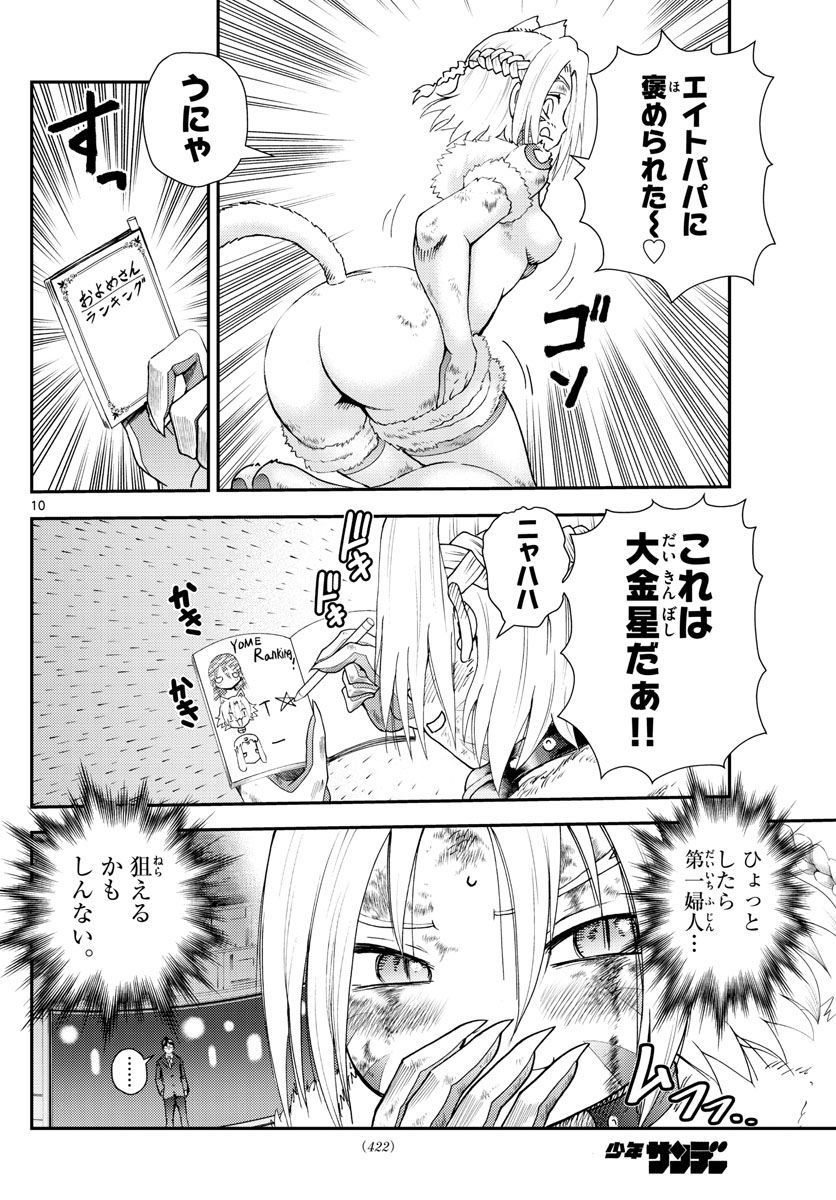 君は008 第249話 - Page 10