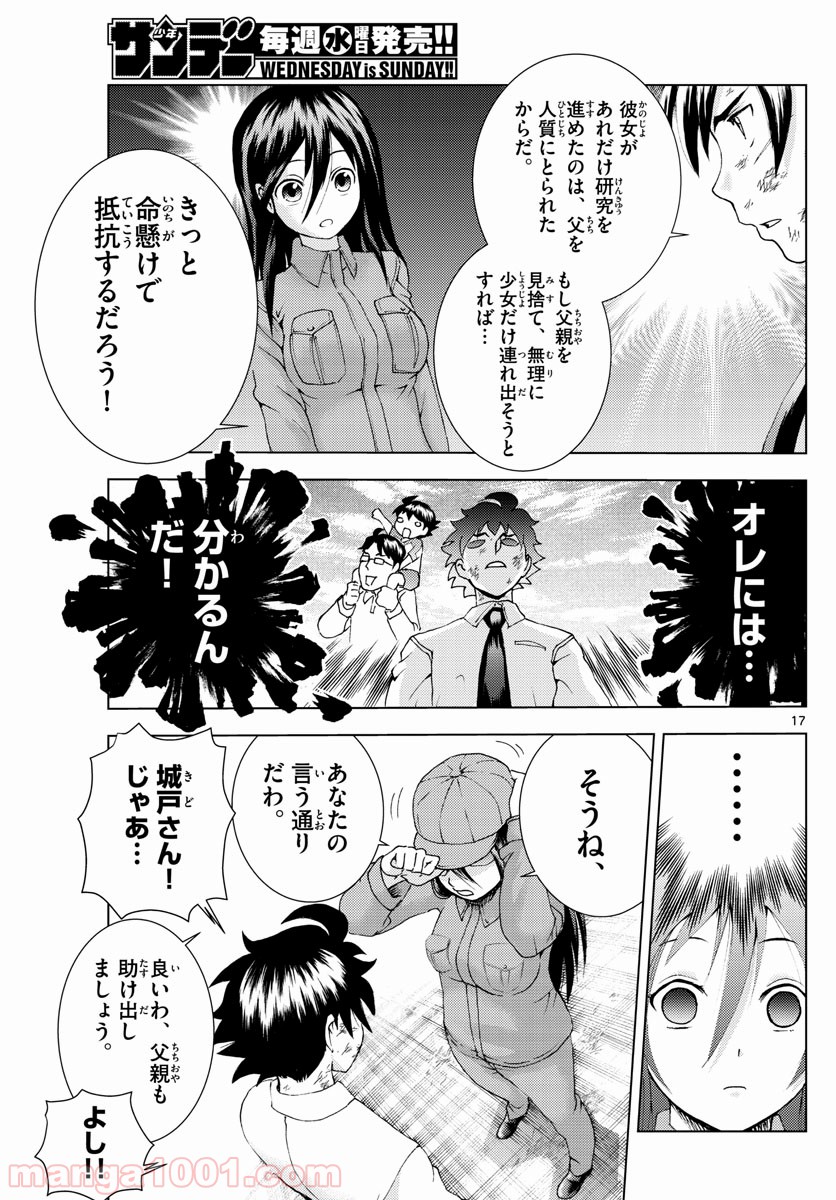 君は008 第87話 - Page 17