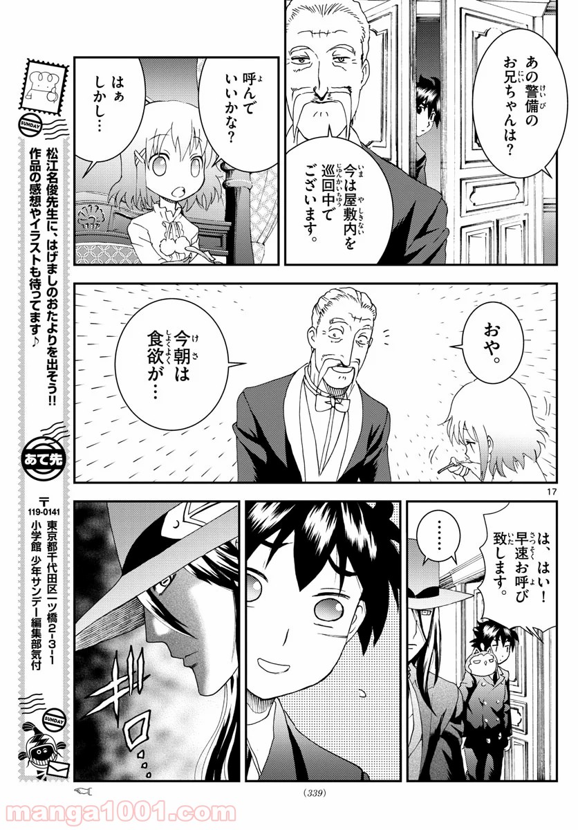 君は008 第117話 - Page 17