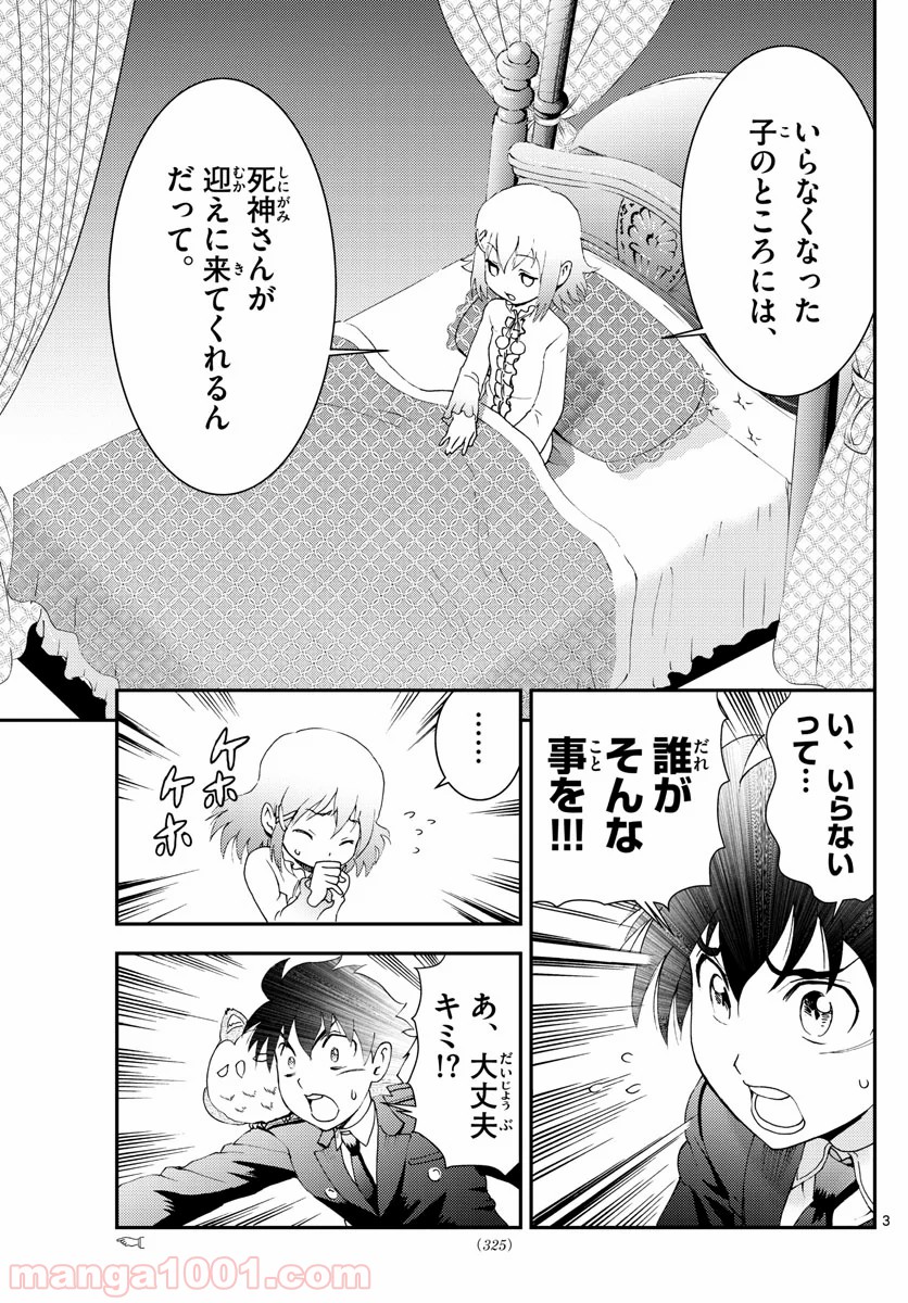 君は008 第117話 - Page 3