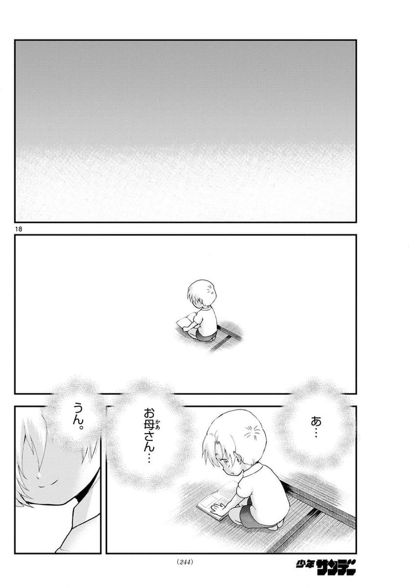 君は008 第285話 - Page 18