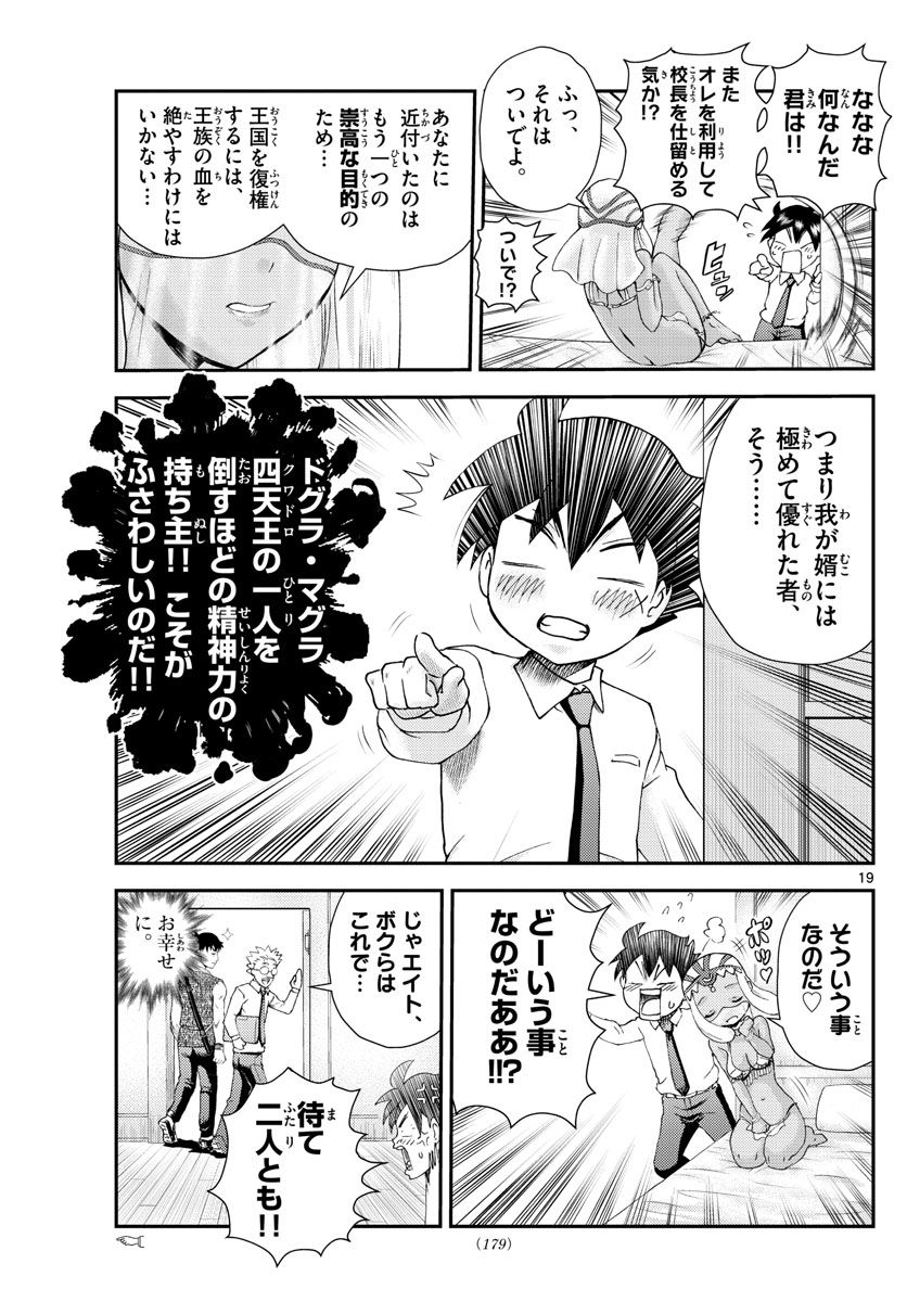 君は008 第212話 - Page 19