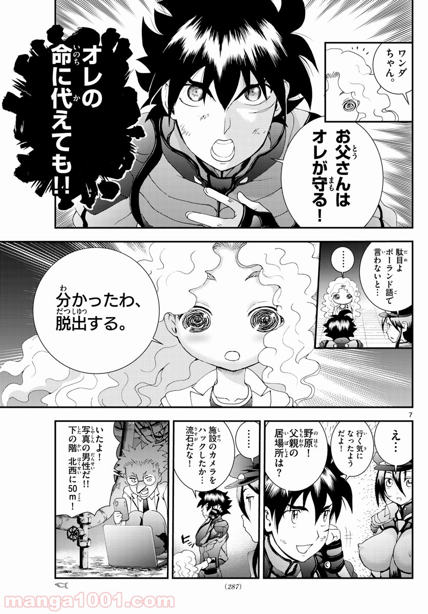 君は008 第88話 - Page 7