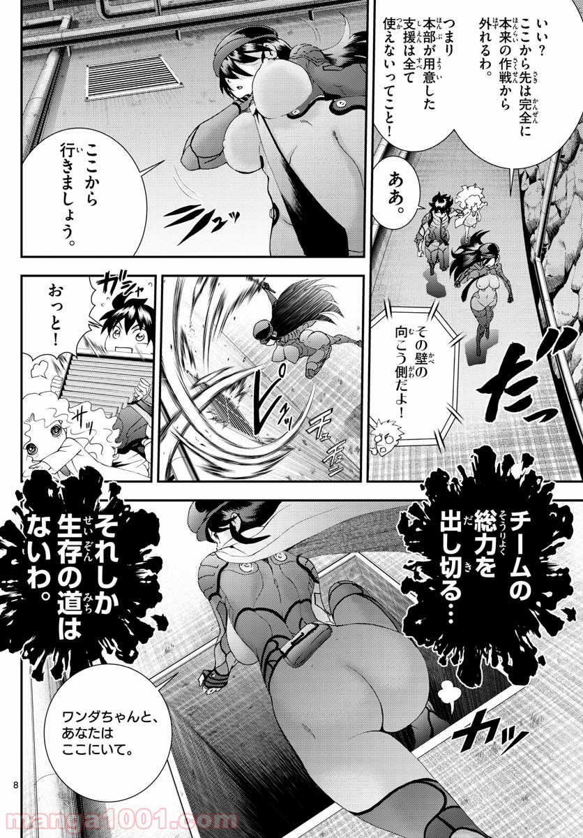 君は008 第88話 - Page 8