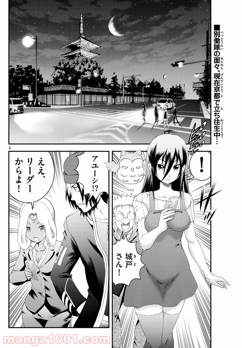 君は008 第174話 - Page 2