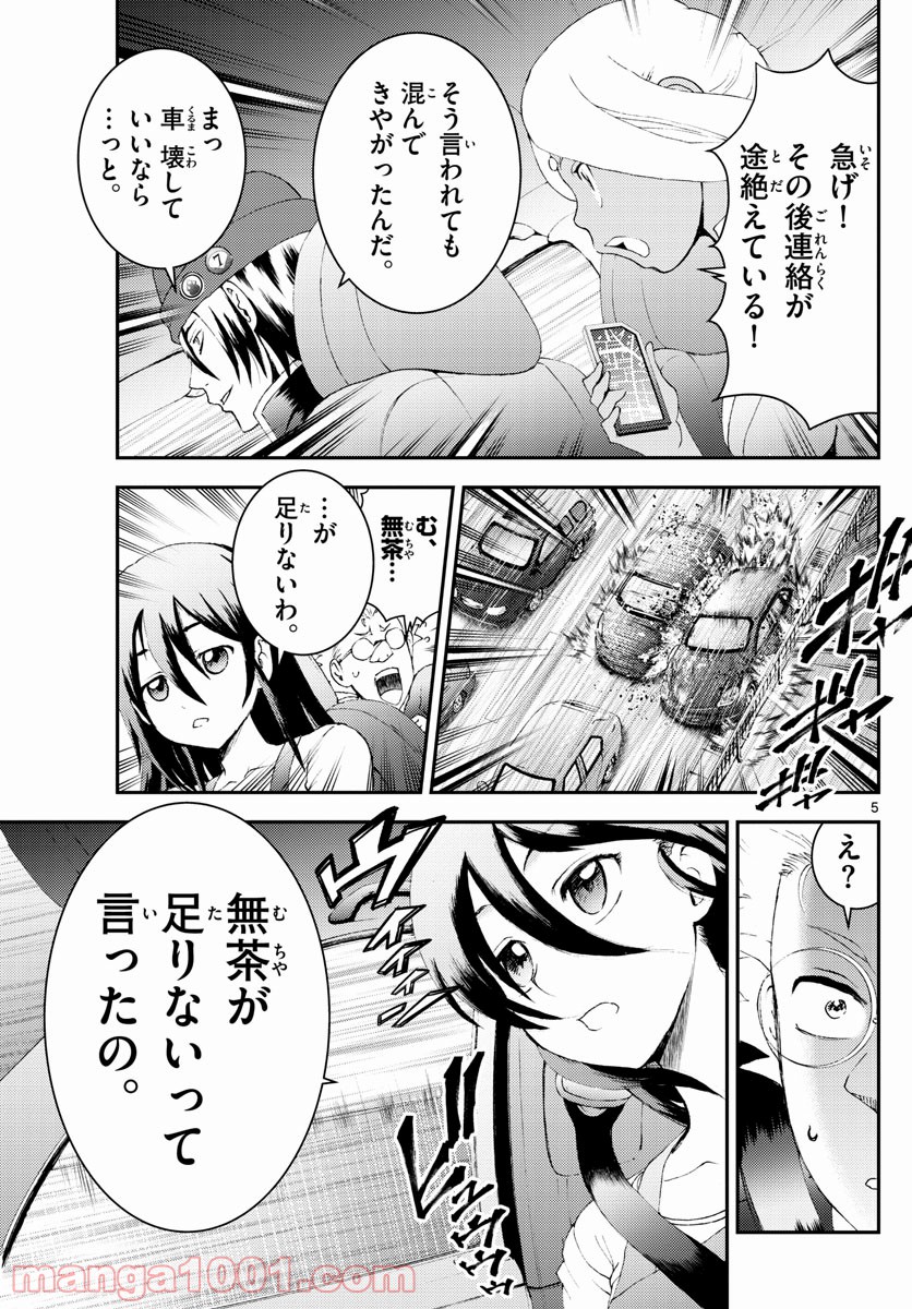 君は008 第174話 - Page 5