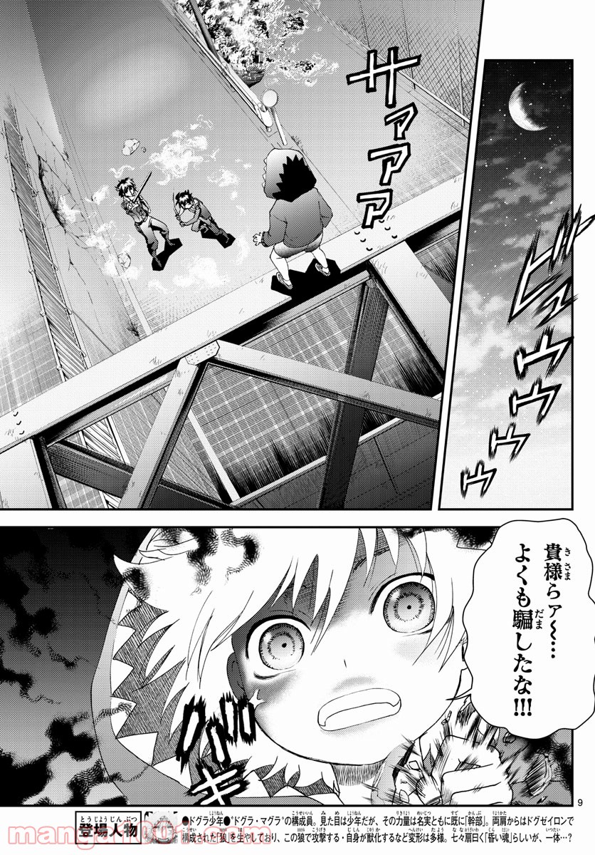 君は008 第174話 - Page 9