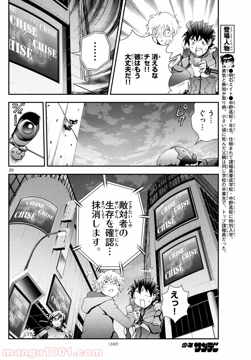 君は008 第111話 - Page 20