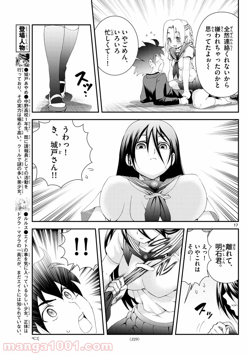 君は008 第131話 - Page 17