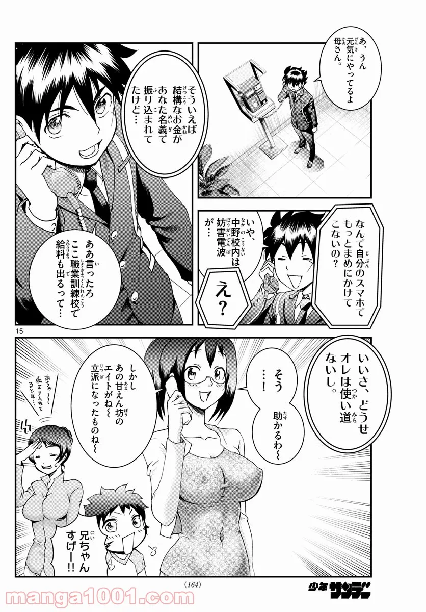 君は008 - 第190話 - Page 13