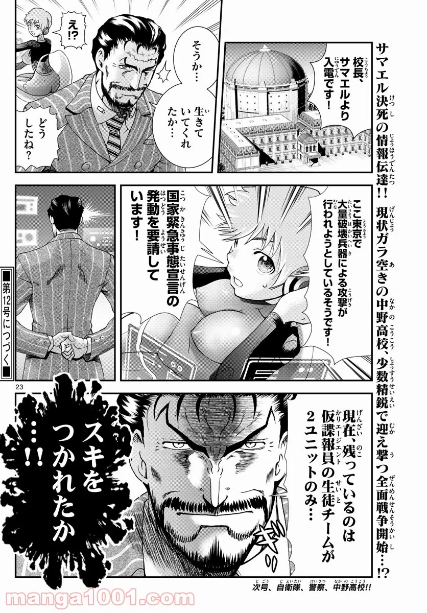 君は008 第190話 - Page 21