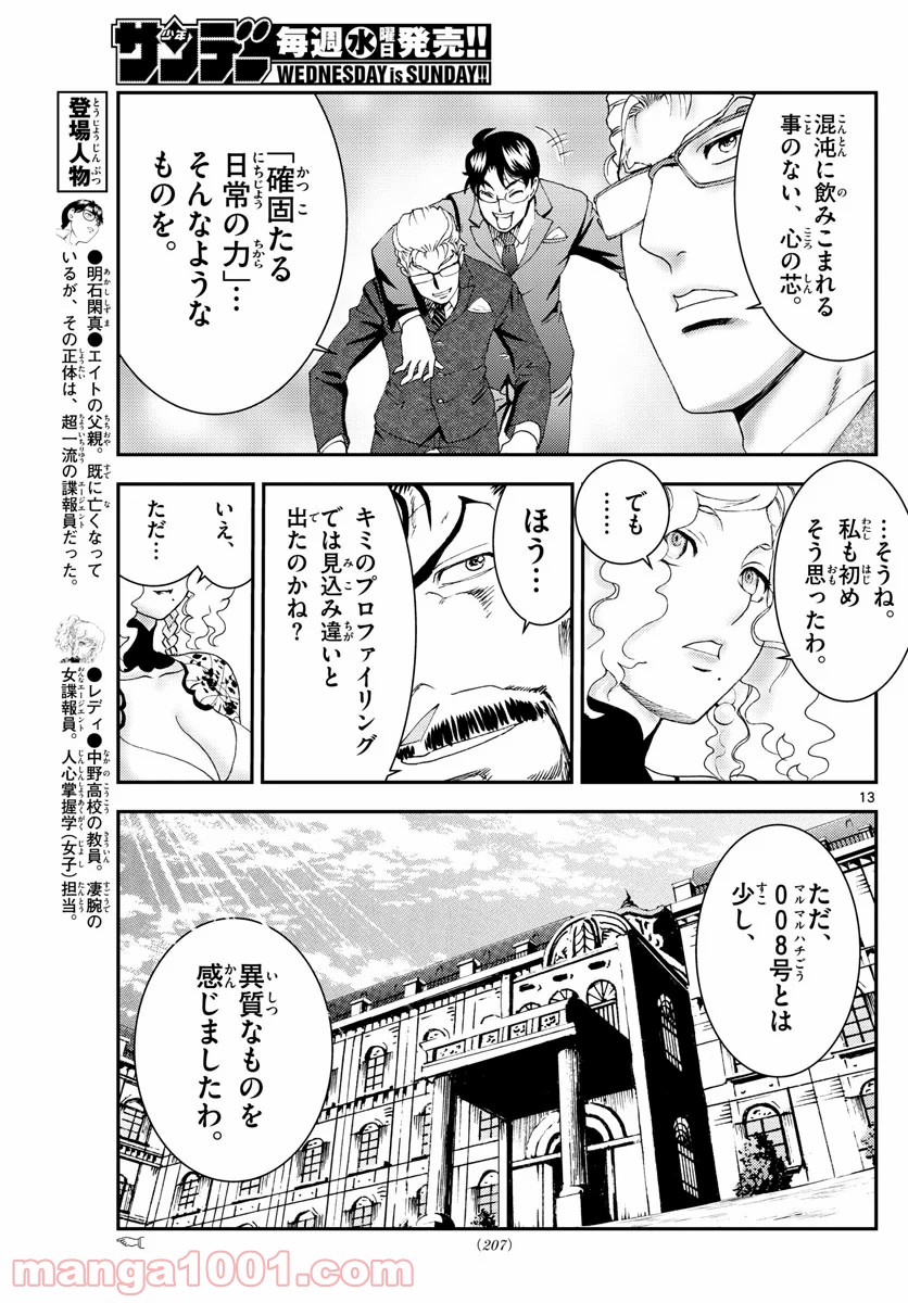 君は008 第128話 - Page 13