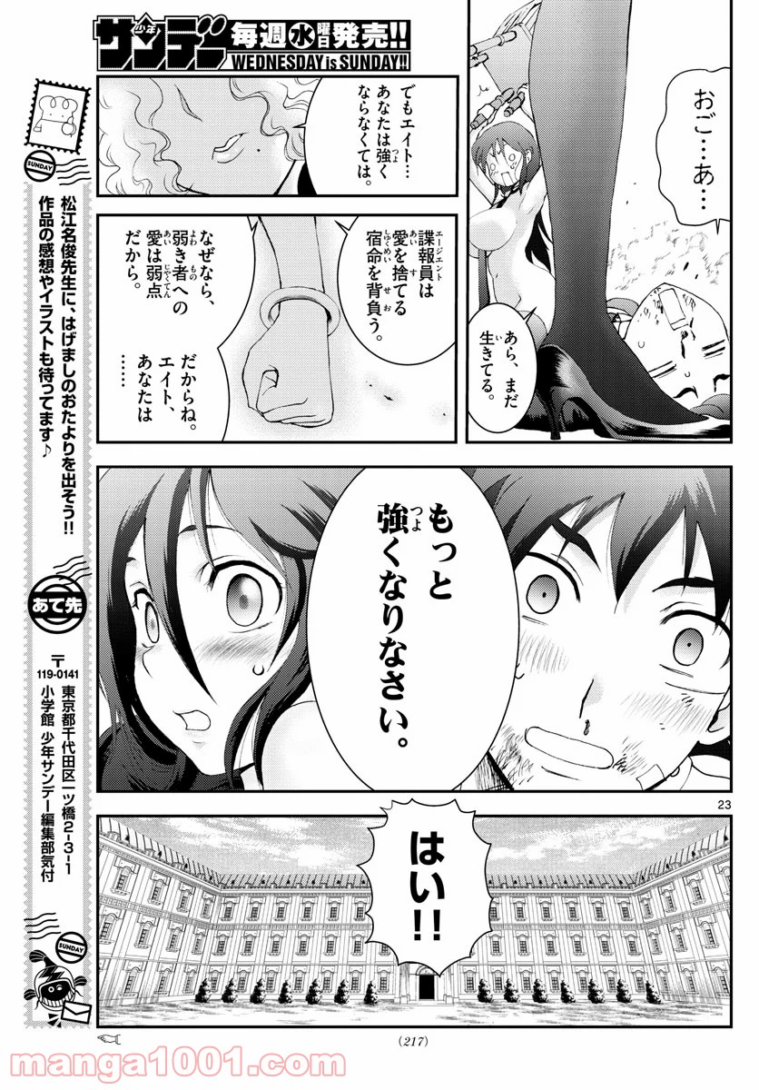 君は008 第128話 - Page 23