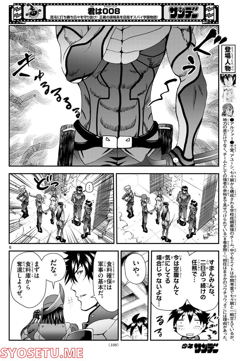 君は008 - 第219話 - Page 6