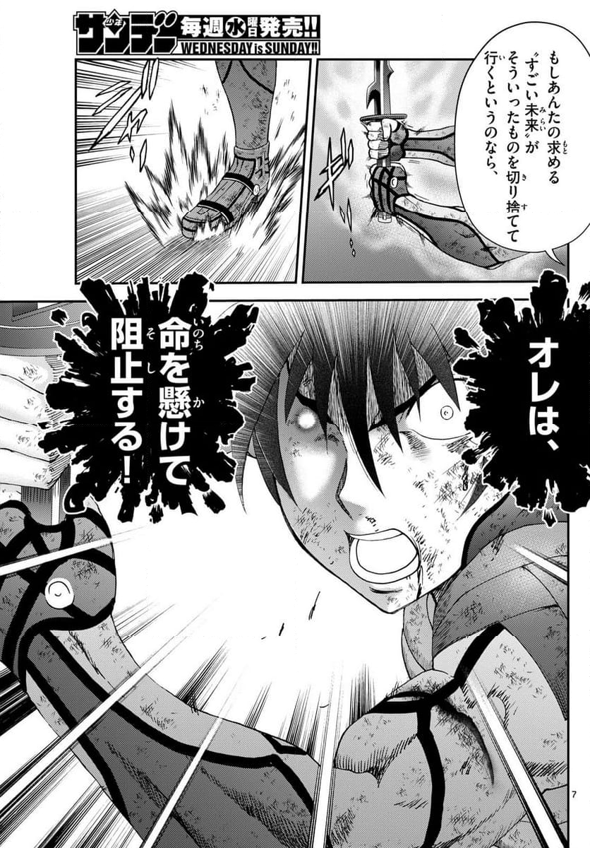 君は008 第282話 - Page 7