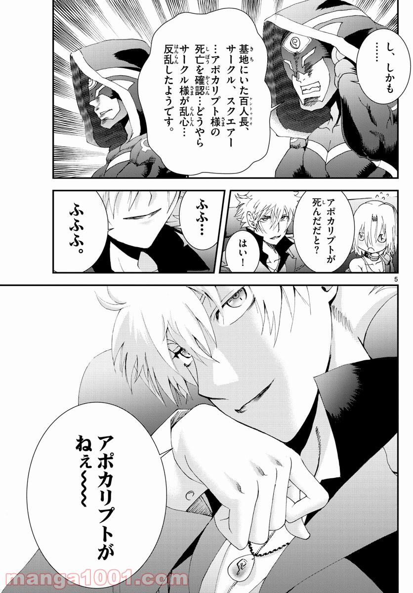 君は008 第158話 - Page 5