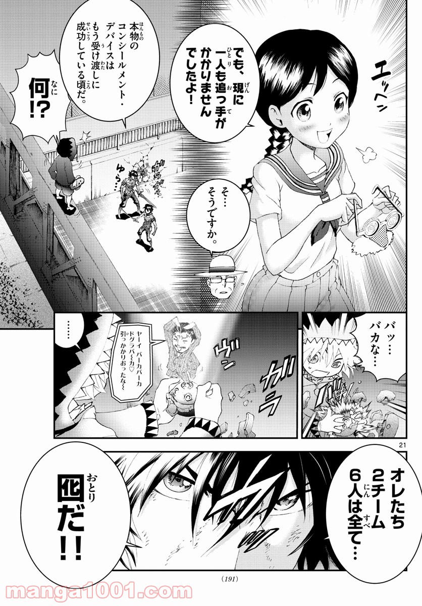 君は008 第173話 - Page 21