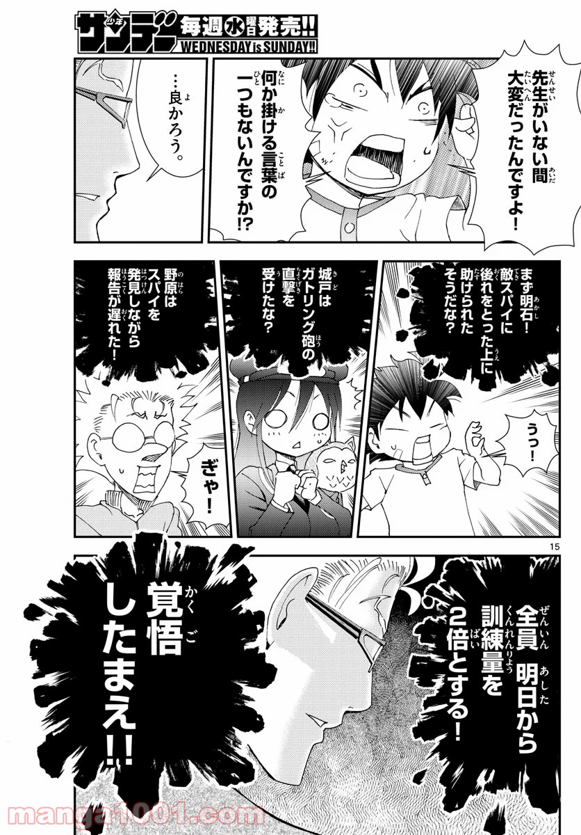 君は008 第101話 - Page 15