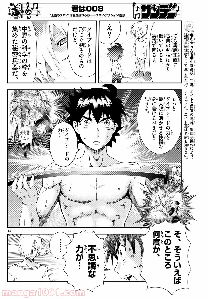 君は008 - 第96話 - Page 14