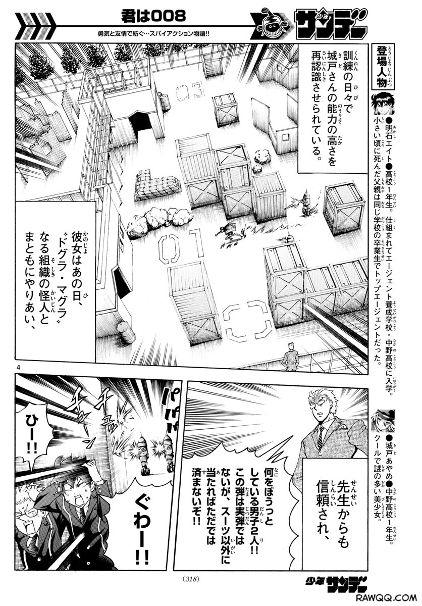 君は008 第34話 - Page 4