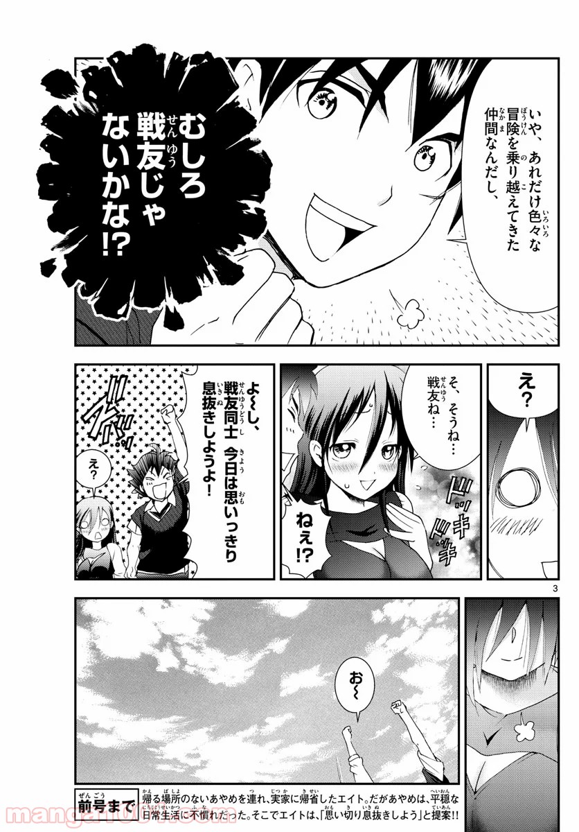 君は008 第102話 - Page 3