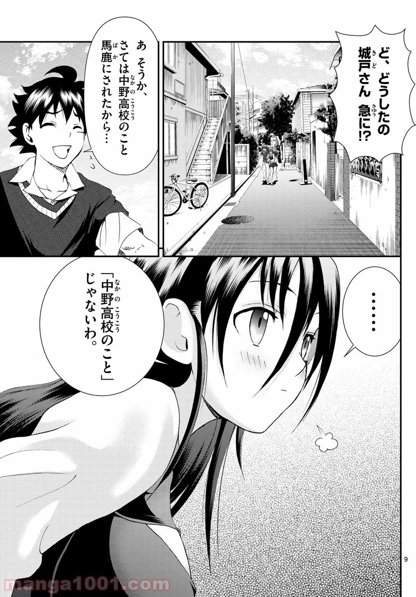 君は008 第102話 - Page 9