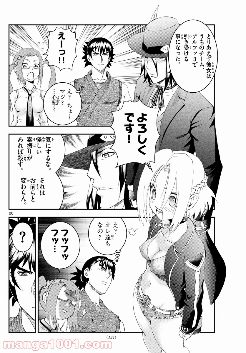 君は008 第181話 - Page 20