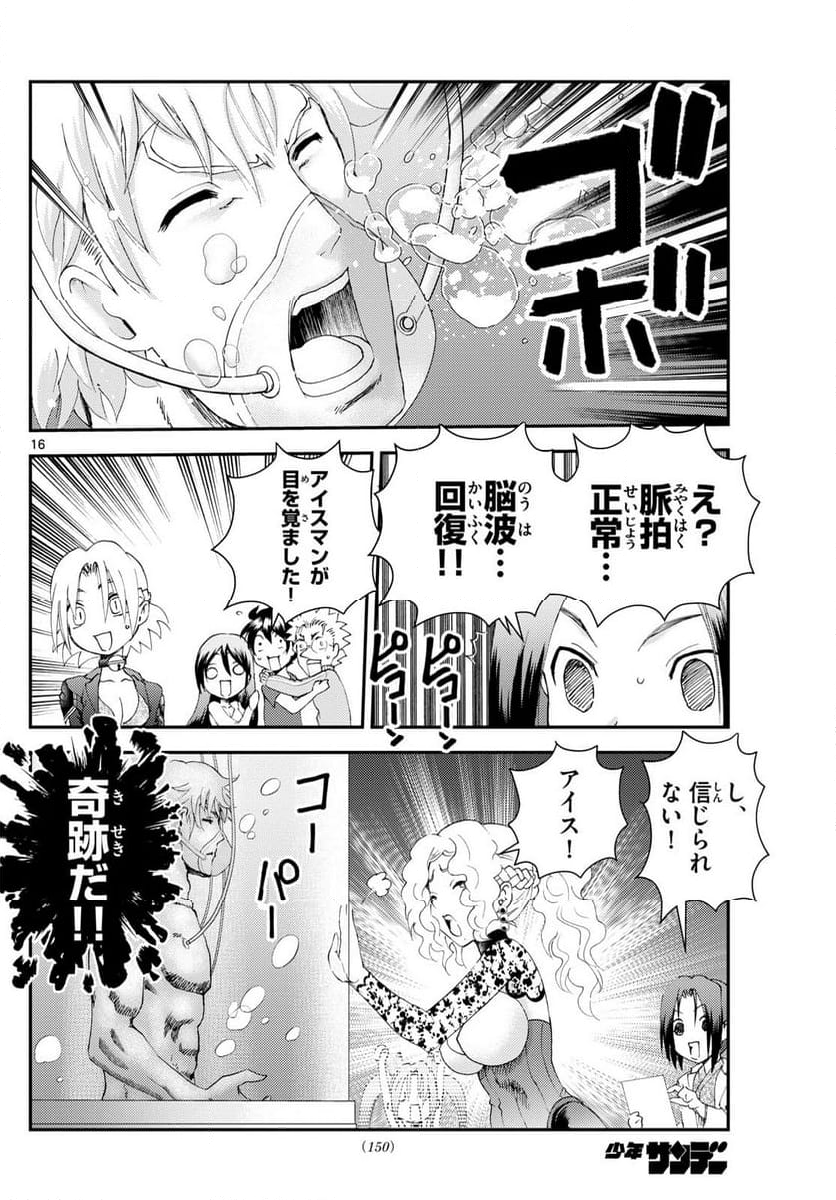 君は008 第290話 - Page 16