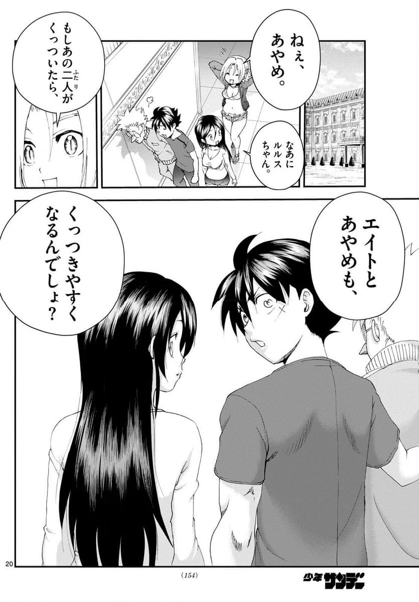 君は008 第290話 - Page 20