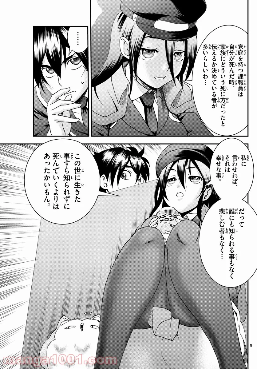 君は008 第191話 - Page 9