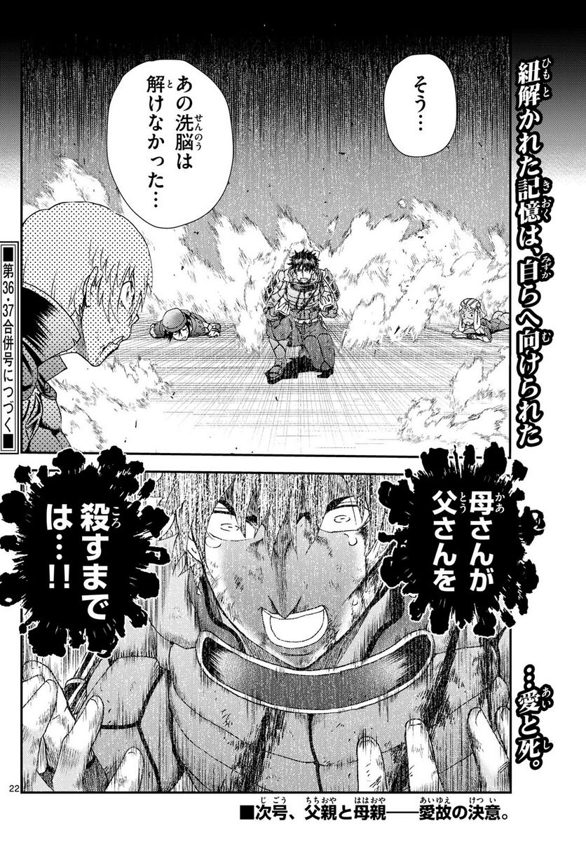 君は008 - 第261話 - Page 22