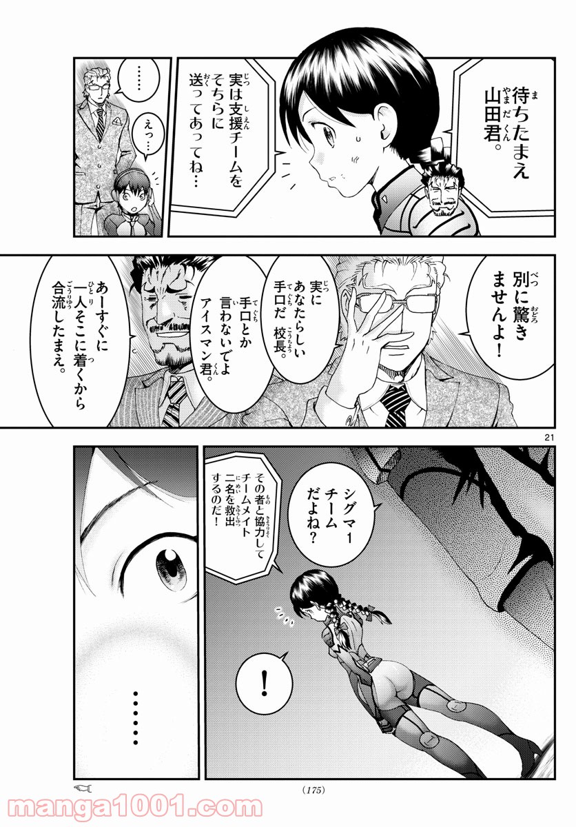 君は008 第162話 - Page 21