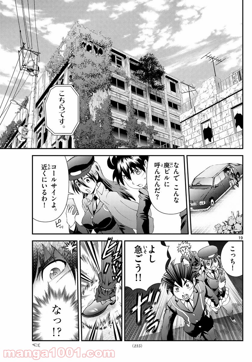 君は008 第114話 - Page 19