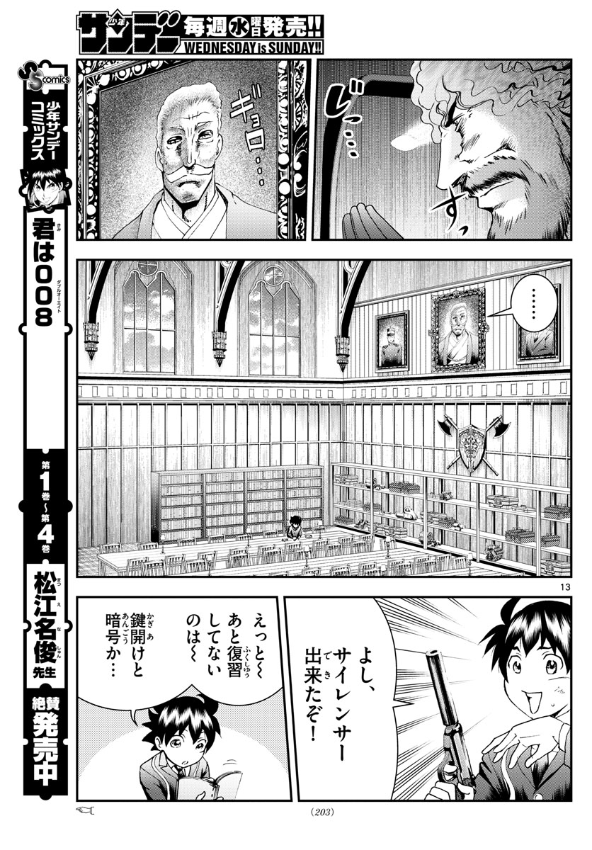 君は008 第58話 - Page 13