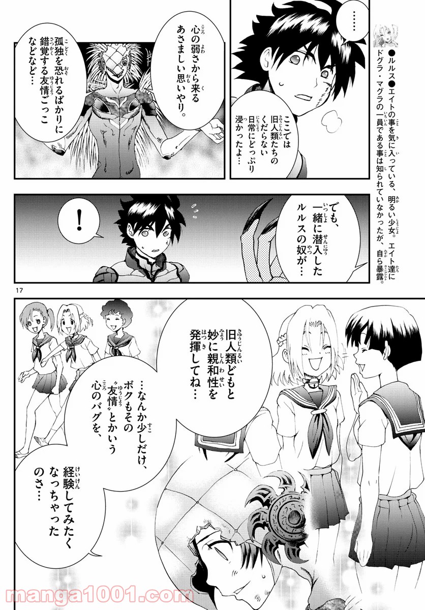 君は008 第137話 - Page 17