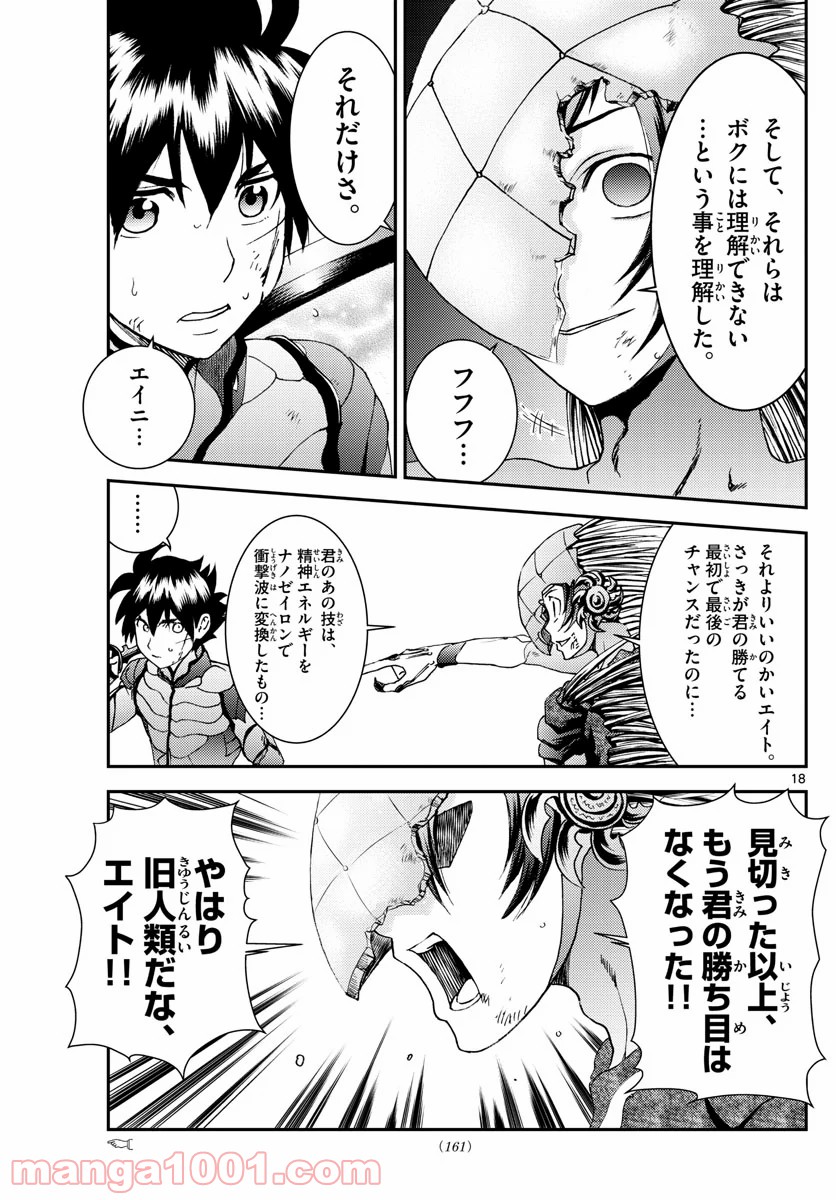 君は008 第137話 - Page 18